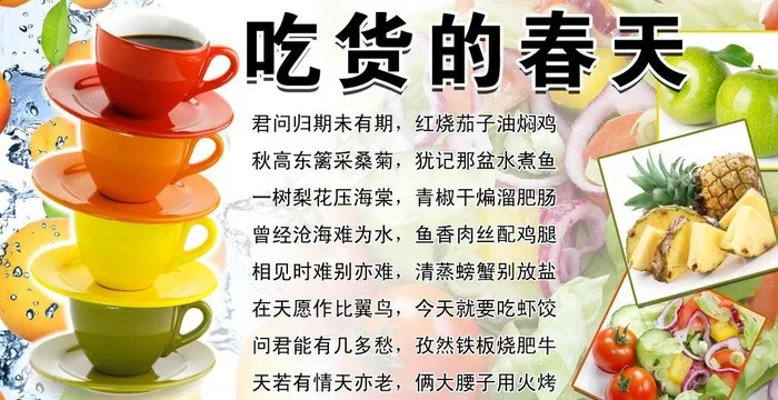 吃货的春天图片(3500X2000(DPI:300))psd模版下载