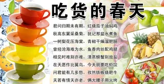 吃货的春天图片