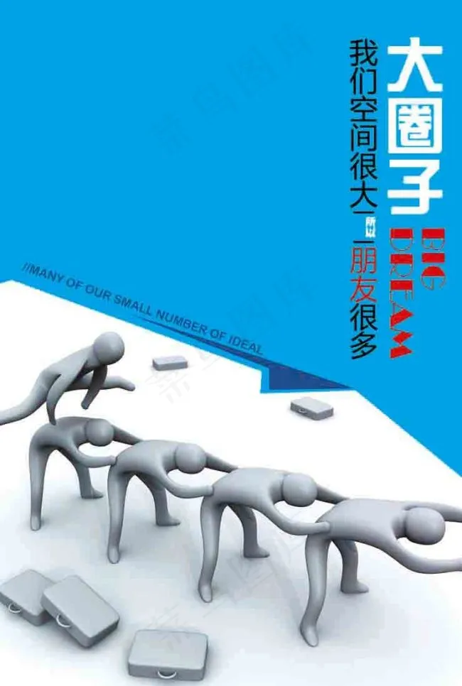 大圈子企业展版psd模版下载