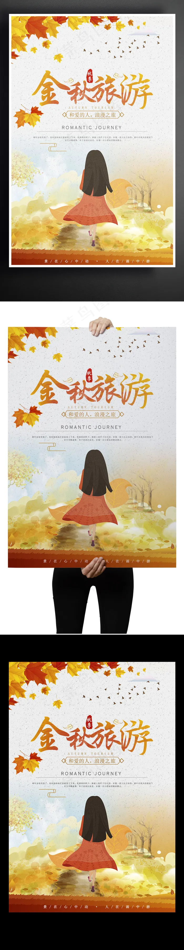 文艺小清新秋季旅游商城促销海报