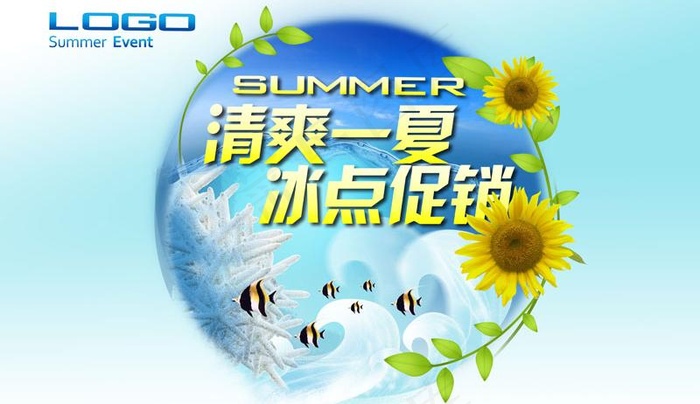 冰爽一夏促销PSD模板
