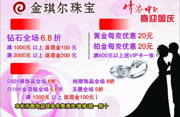 珠宝dm单设计图片cdr矢量模版下载