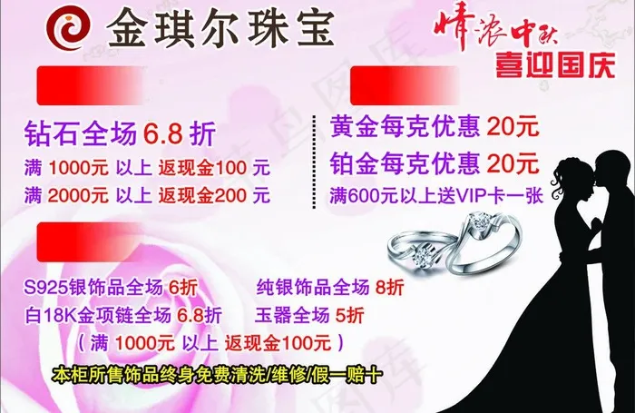 珠宝dm单设计图片cdr矢量模版下载