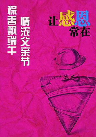 端午节 父亲节图片