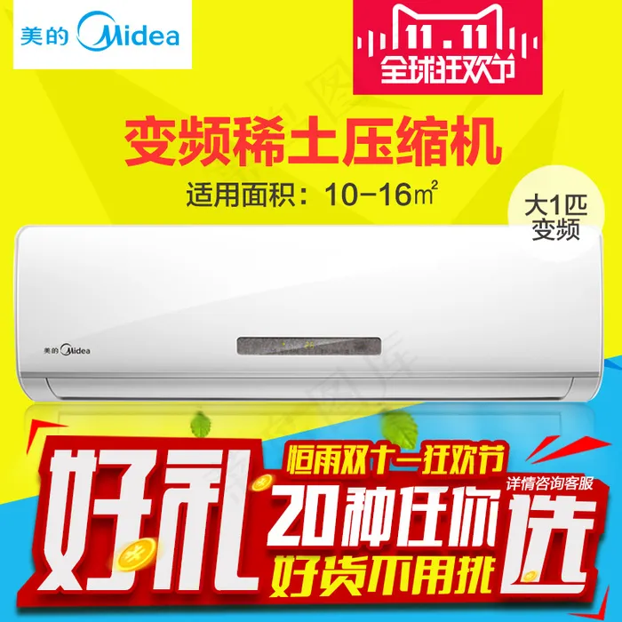 美的主图设计 双十一(800X800(DPI:72))psd模版下载