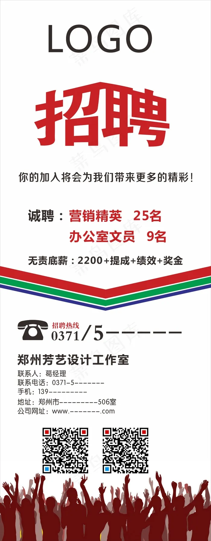 招聘cdr矢量模版下载