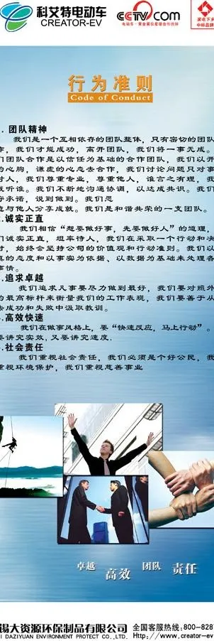 科艾特企业文化易拉宝之行为准则图片psd模版下载