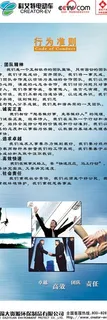 科艾特企业文化易拉宝之行为准则图片