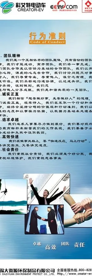 科艾特企业文化易拉宝之行为准则图片