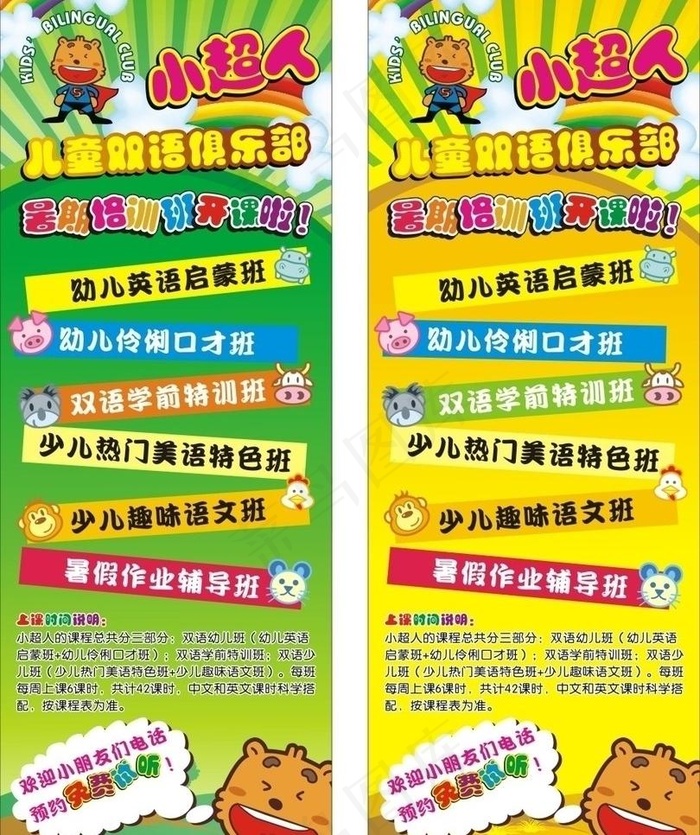 儿童英语俱乐部x展架图片cdr矢量模版下载