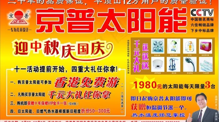 京普太阳能图片cdr矢量模版下载