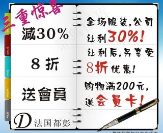 打折让利写真图片