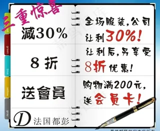 打折让利写真图片