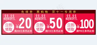 双十一优惠券