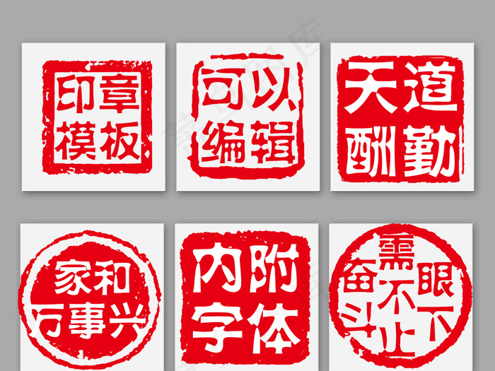 中国风印章素材设计