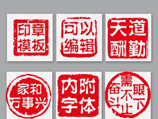 中国风印章素材设计