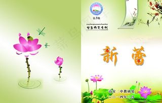 文学社作文封面图片