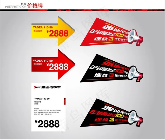 价格牌图片eps,ai矢量模版下载