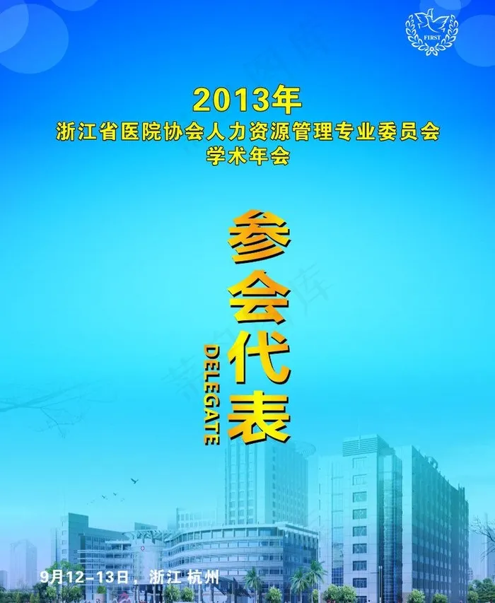 医院胸牌图片cdr矢量模版下载