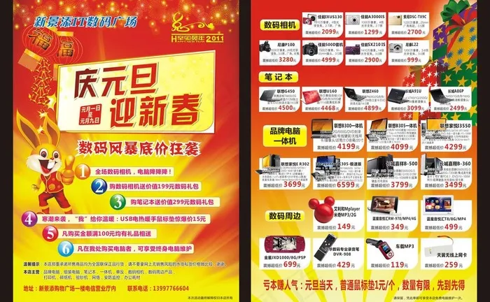 元旦宣传单图片cdr矢量模版下载