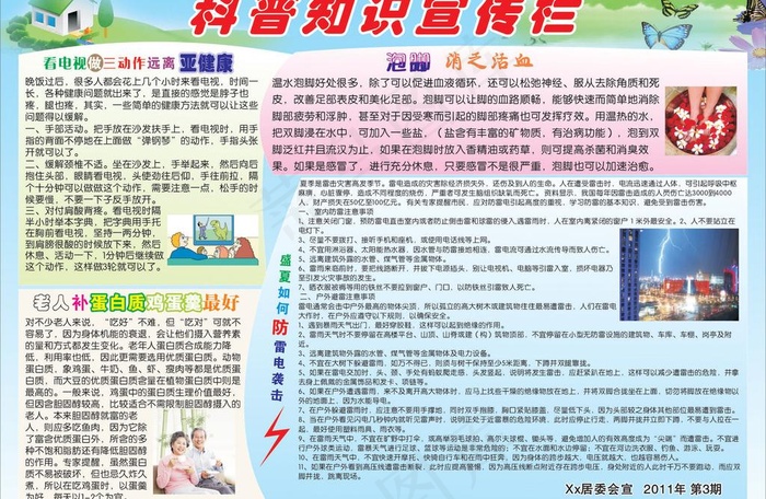 科普知识宣传栏图片cdr矢量模版下载