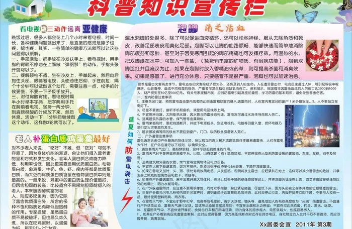 科普知识宣传栏图片cdr矢量模版下载