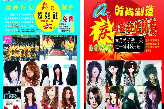 创意发型设计～宣传单图片