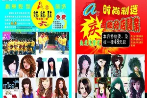创意发型设计～宣传单图片