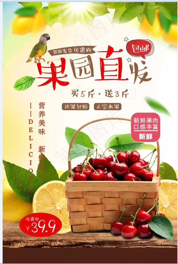 果园直发psd模版下载