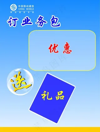 业务包 优惠 礼品 送图片