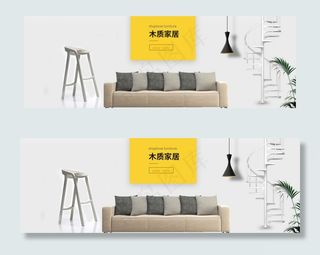 淘宝天猫家居欧美风家具全屏海报