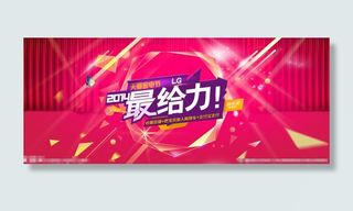 淘宝天猫活动促销海报