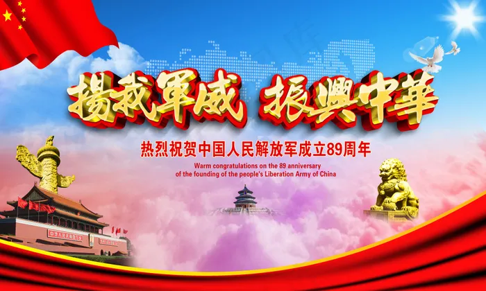 热烈庆祝中国人民解放军成立89周年海报(5000X3000(DPI:300))psd模版下载