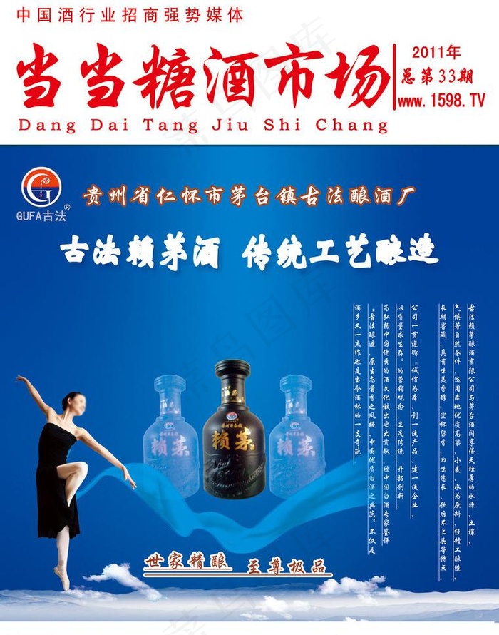 古法赖茅酒杂志封面图片(2551X3437(DPI:300))psd模版下载