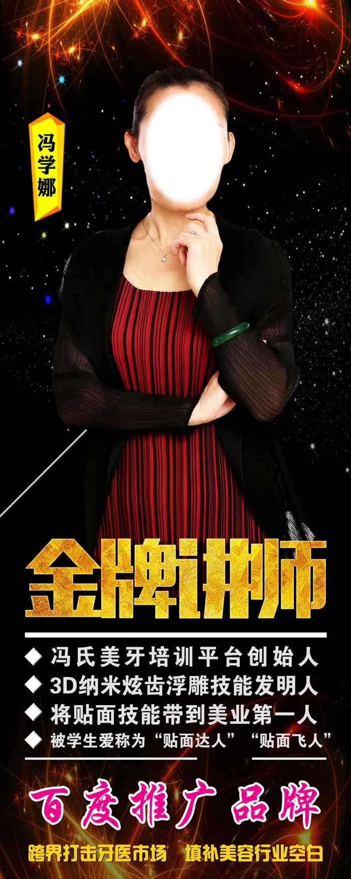 牙齿美白