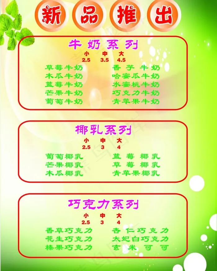 新品推出图片cdr矢量模版下载