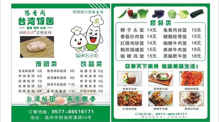 *饭团外卖卡图片