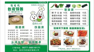 *饭团外卖卡图片