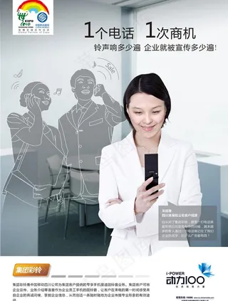 中国移动 动力100 集团彩铃 d...