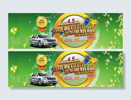 汽车贴膜海报素材