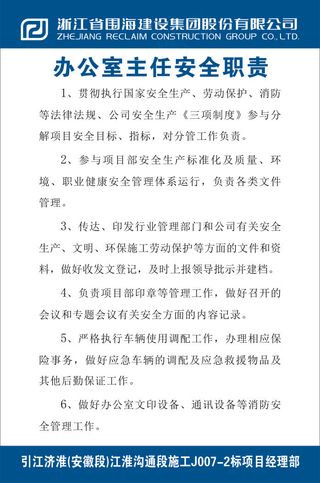 办公室主任安全职责