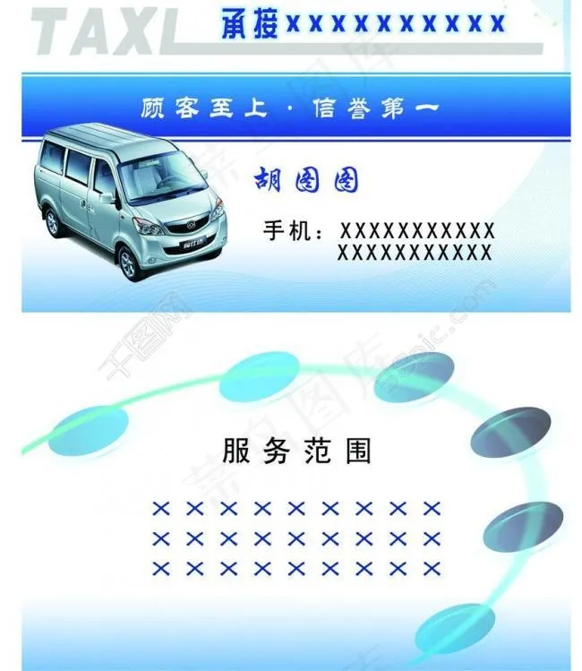 出租车名片图片名片卡片psd模版下载