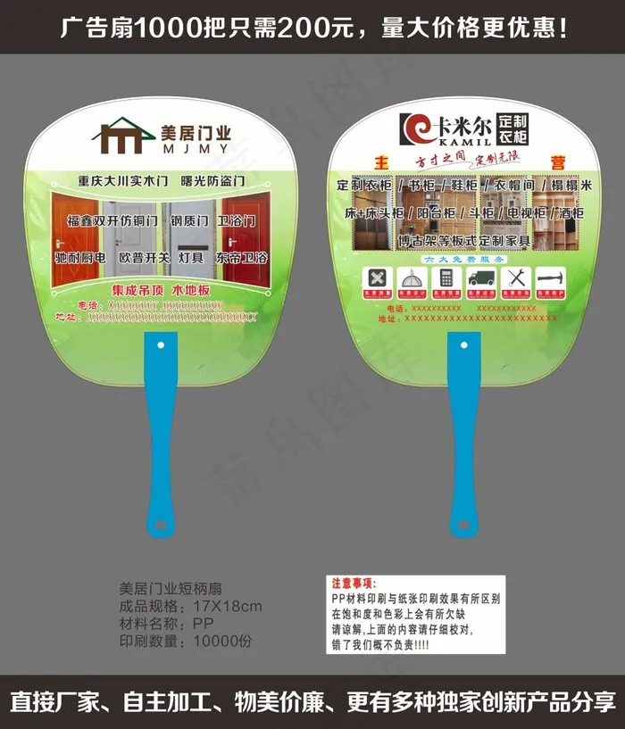美居门业短柄扇cdr矢量模版下载
