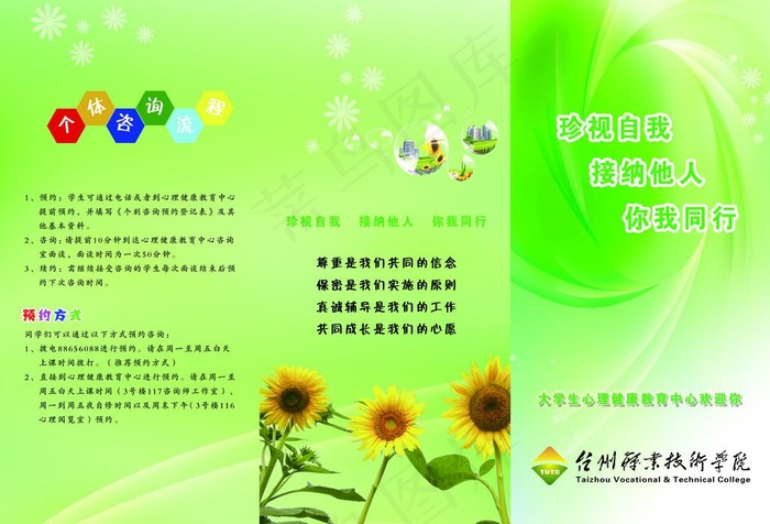 学校三折页图片psd模版下载