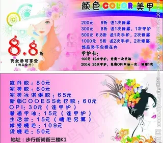 化妆品 美甲 宣传单图片