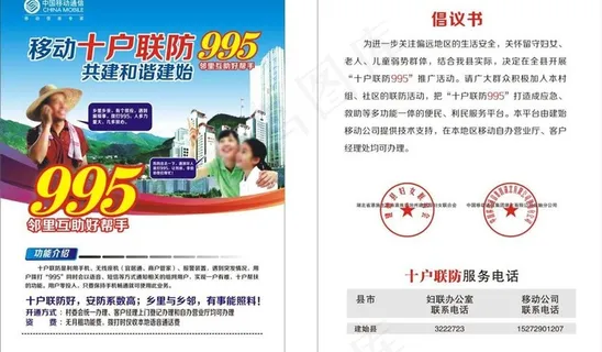 中国移动十户联防宣传单图片