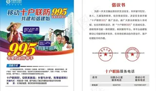 中国移动十户联防宣传单图片