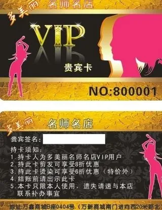 理发贵宾卡图片