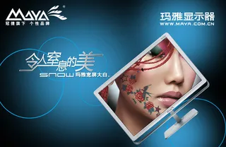 玛雅显示器平面广告PSD分层