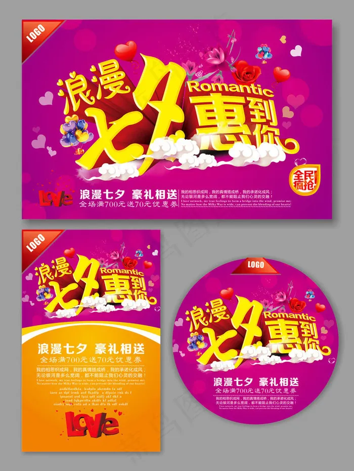 浪漫七夕活动海报背景设计矢量素材